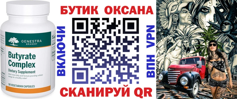 БУТИРАТ вода  Орёл 